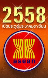 2558-ASEAN-B.jpg