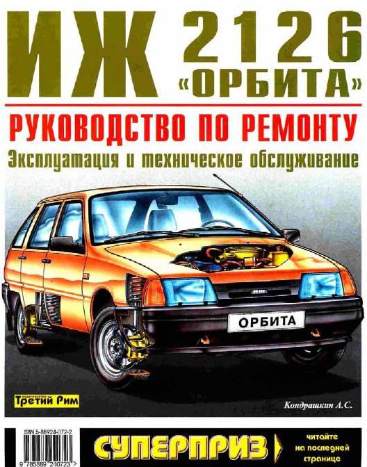 aautoplus.su_uploads_posts_2011_03_1299171523_izh_book_2126.jpg