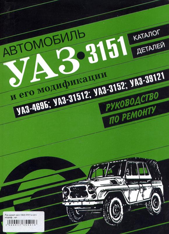 aavtoliteratura.ru_files_UAZ_UAZ_3151_20KD.JPG