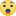 awww.facebook.com_images_emoji.php_v9_f42_1_16_1f62f.png