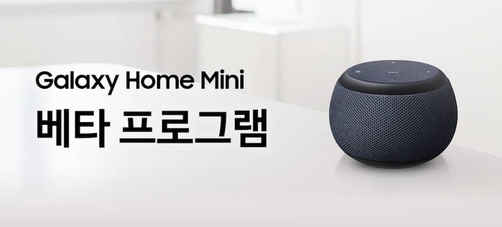 Galaxy-Home-mini-1.jpg