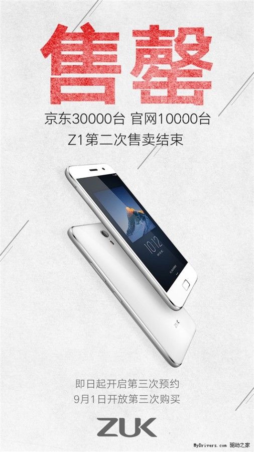 gizchina.es_wp_content_uploads_2015_08_ZUK_Z11_576x1024.jpg