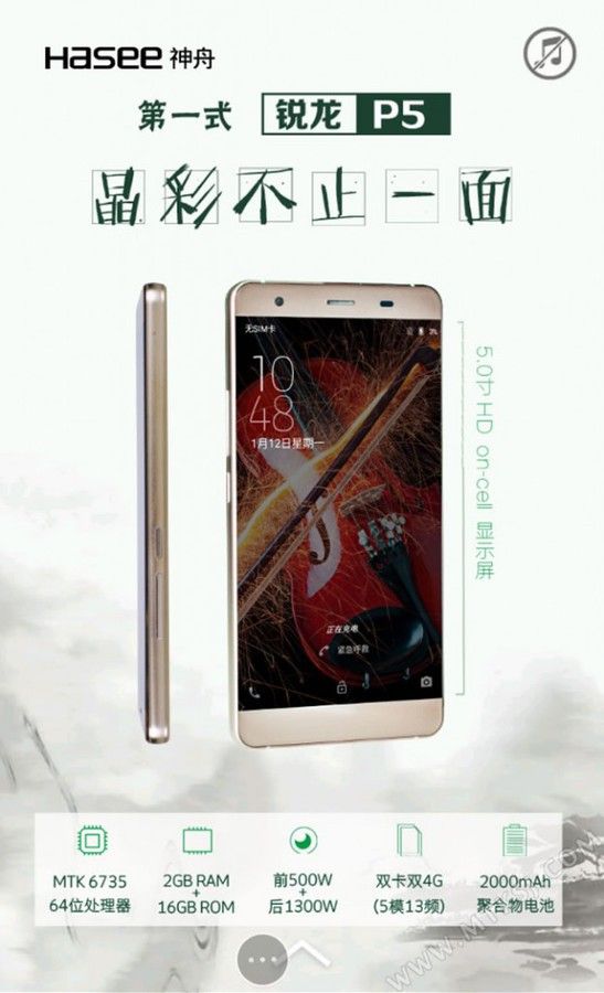 gizchina.es_wp_content_uploads_2015_09_Hasee_P5_623x1024.jpg