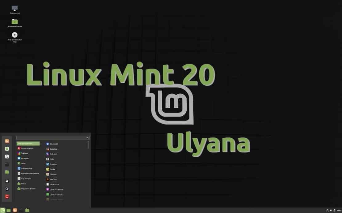 Linux-Mint-20-Ulyana.jpg
