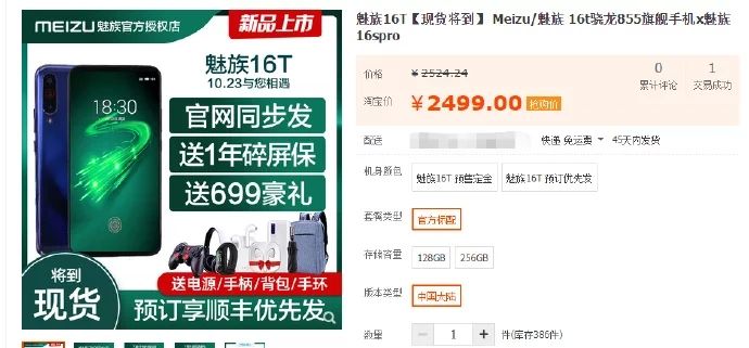 Meizu-16T-precio.jpg