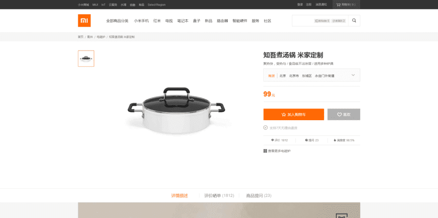 【知吾煮汤锅 米家定制】电磁炉 小米商城.png