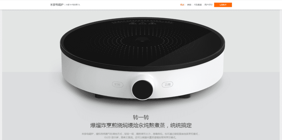 米家电磁炉   小米商城.png