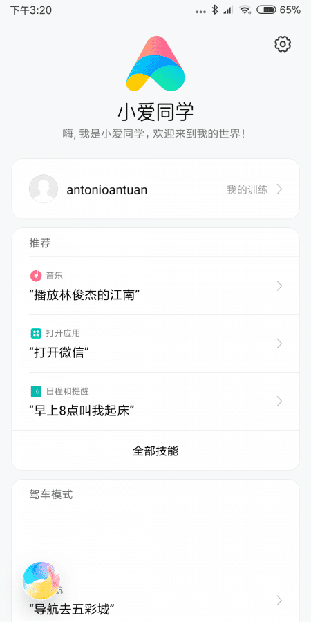 Screenshot_2018-06-01-15-20-21-865_com.miui.voiceassist.png