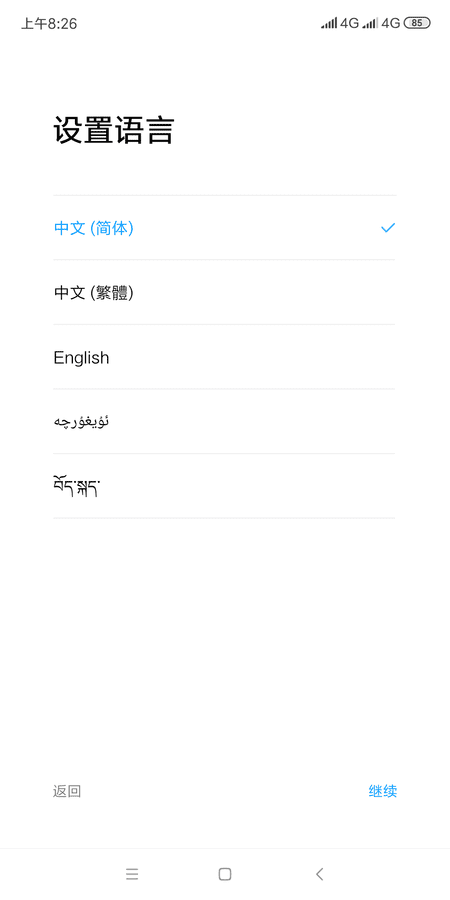 Screenshot_2018-12-17-08-26-56-839_com.android.provision.png