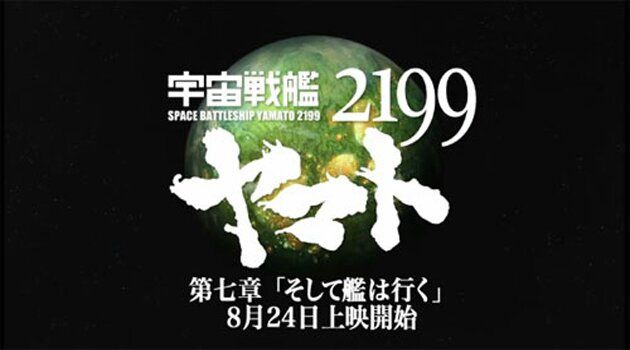 Space-Battleship-Yamato-2199.jpg