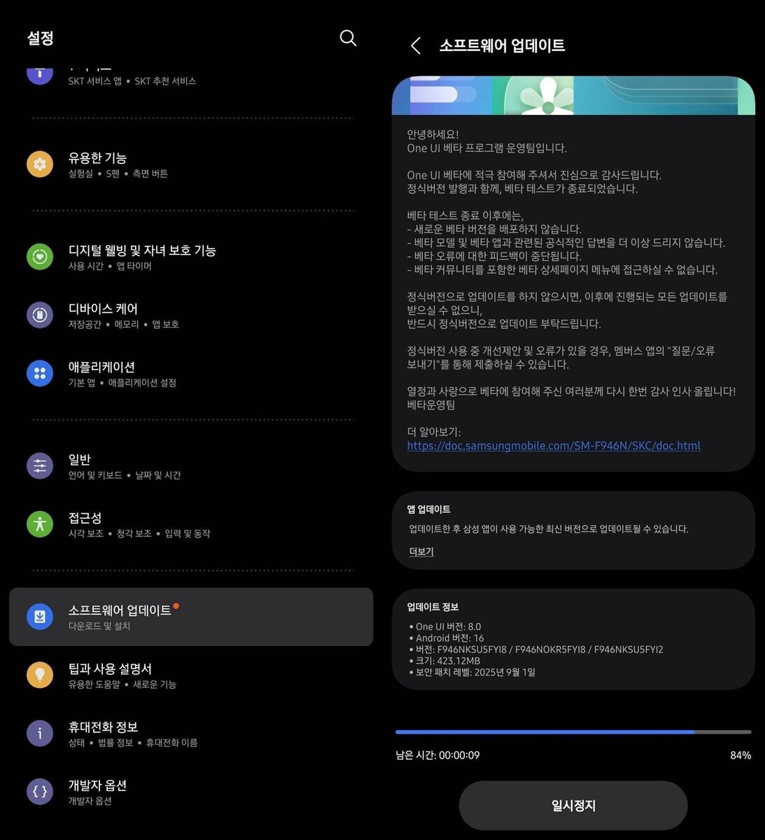 y-Z-Fold-5-Android-16-One-UI-8-Stable-Update-Korea.jpg