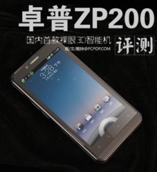ZOPO ZP200.jpg