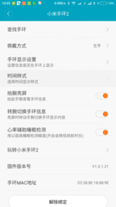 Screenshot_2016-12-03-13-55-47-696_com.xiaomi.hm.health.png