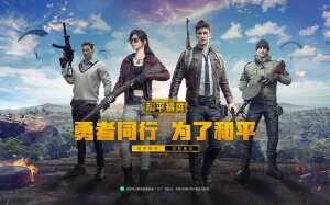 game-for-peace-tencent-e1557762726582.jpg